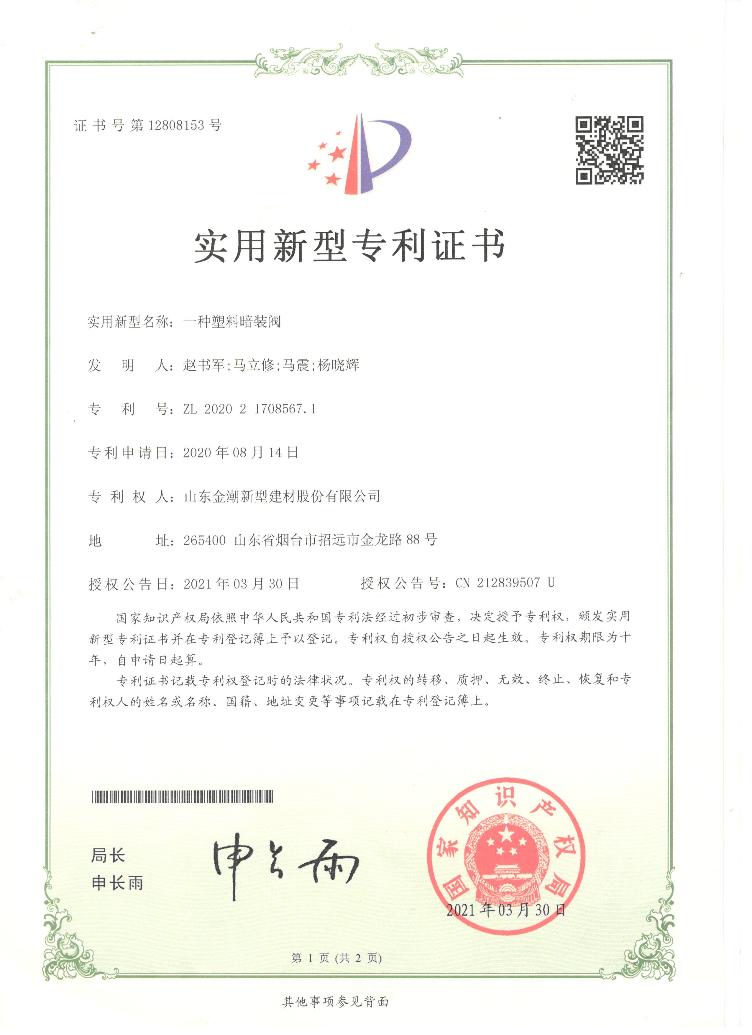 实用新型专利